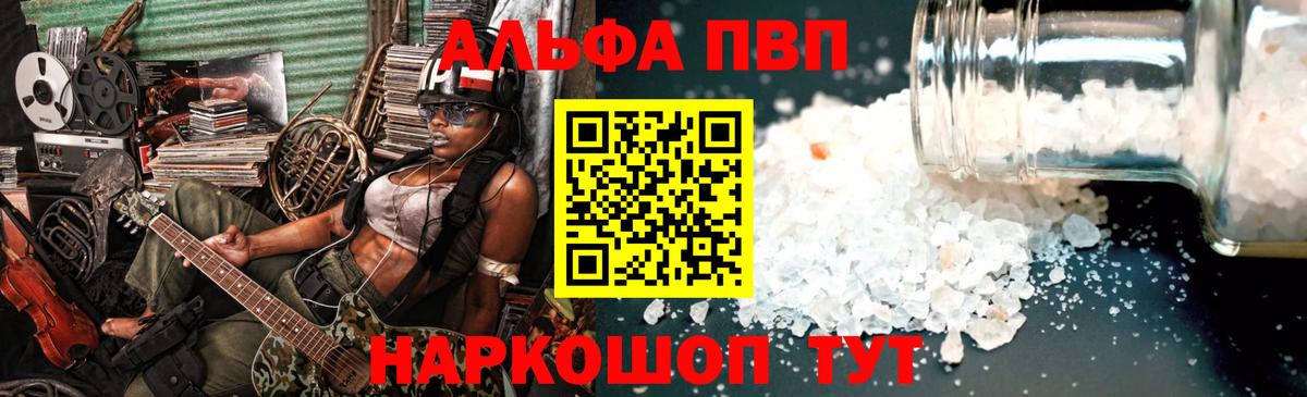 Альфа ПВП Crystall Сунжа