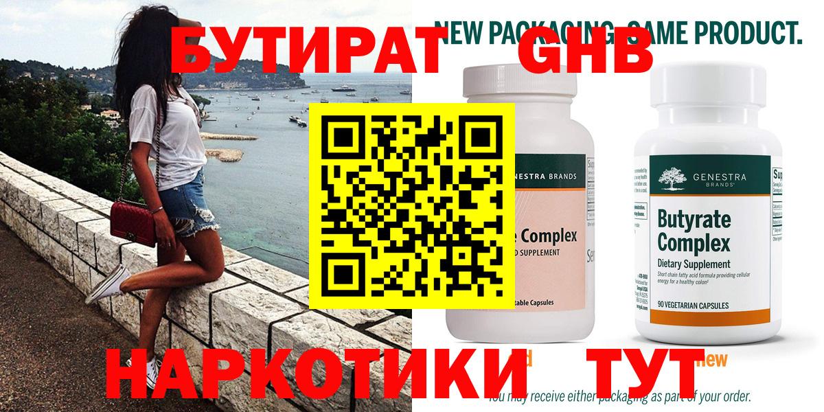 БУТИРАТ вода  Вход с VPN  Сунжа 