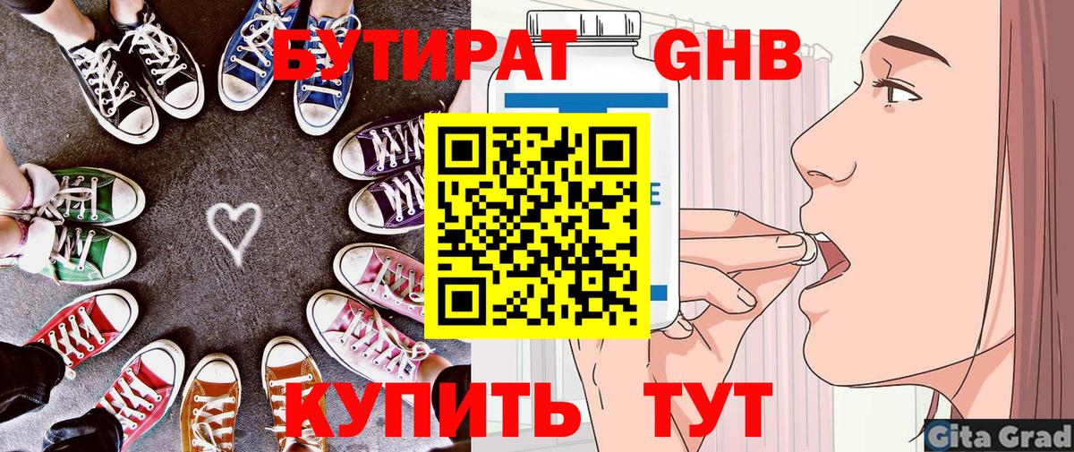БУТИРАТ бутандиол Сунжа