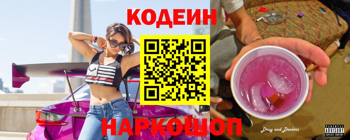 Кодеин напиток Lean (лин)  где найти наркотики  Сунжа  Кодеин Purple Drank  Вход с VPN 