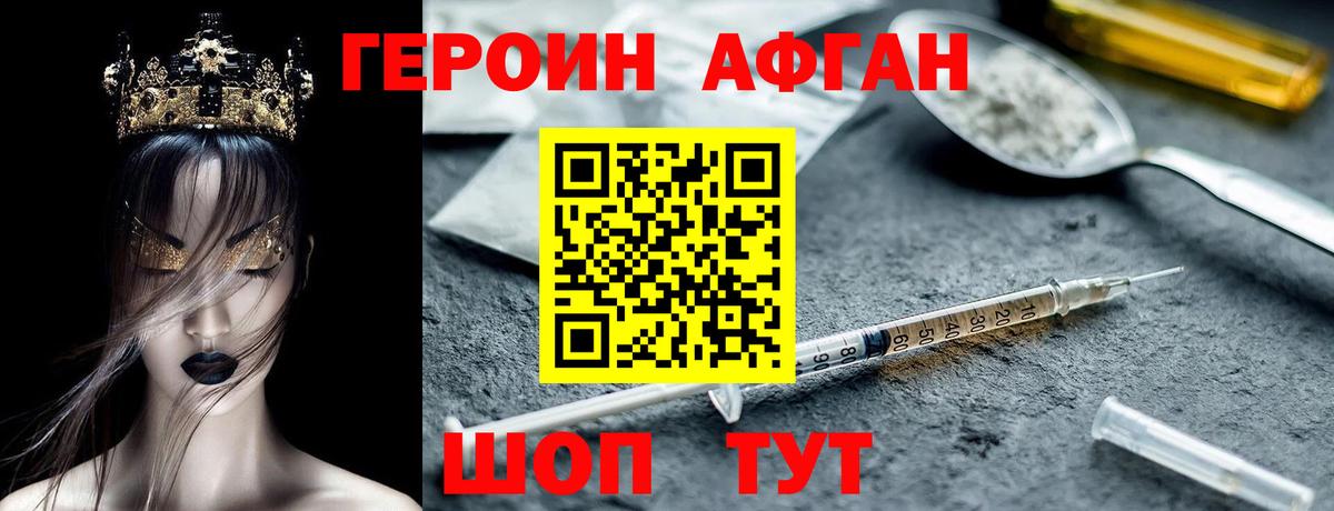 Героин  ГЕРОИН афганец  Вход с VPN  Сунжа 
