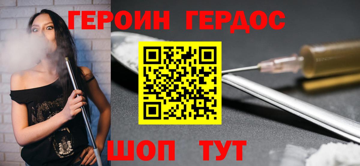 ГЕРОИН Heroin Сунжа