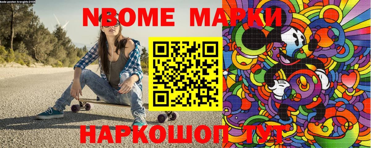 Марки N-bome 1500мкг Сунжа